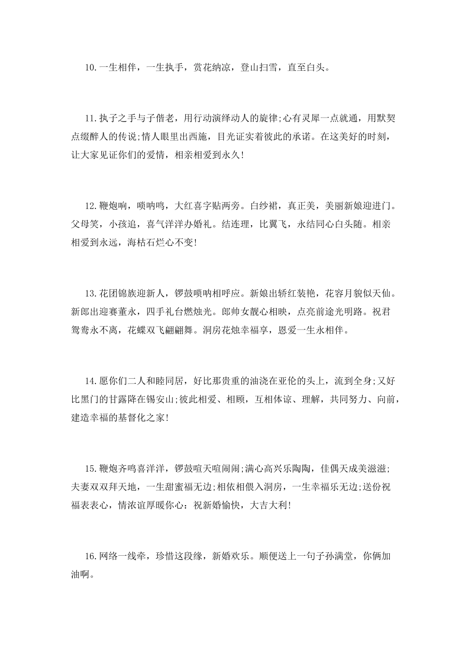 2025朋友新婚贺语幽默(一)_第2页