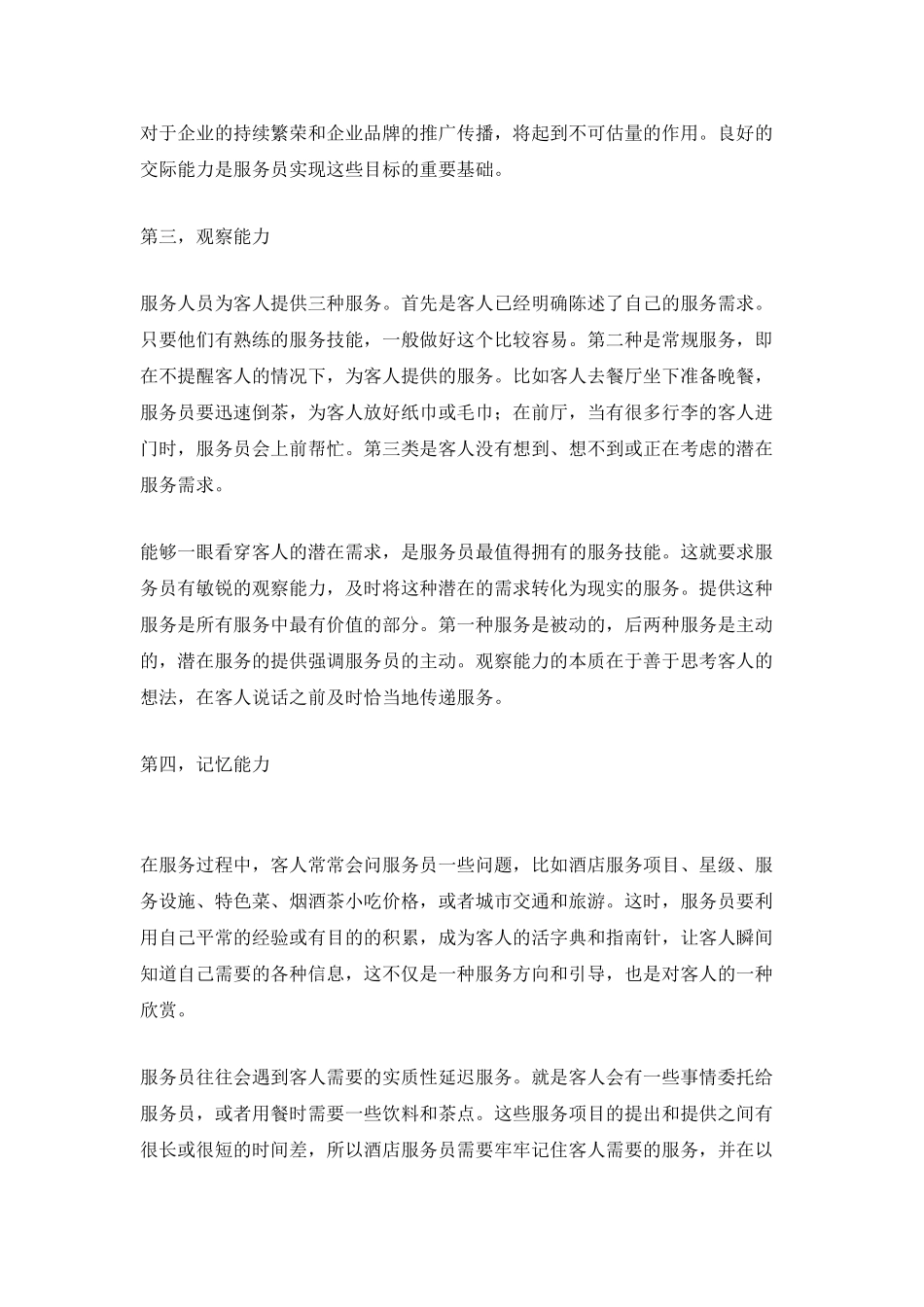 2025服务员工作计划5篇_第2页