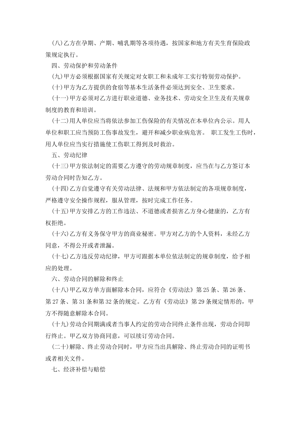 2025服务劳动合同范本_第2页