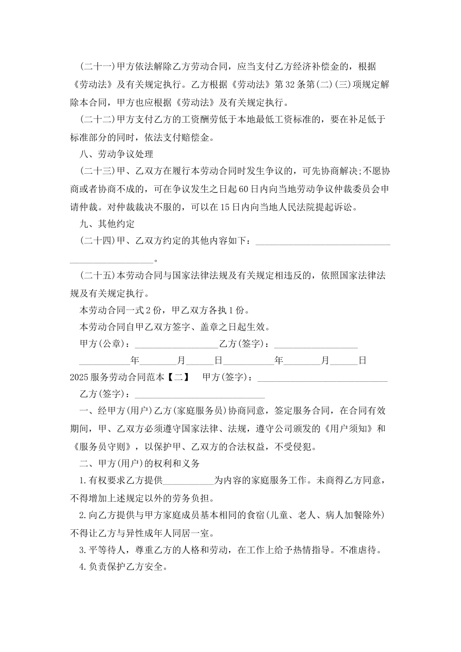 2025服务劳动合同范本_第3页