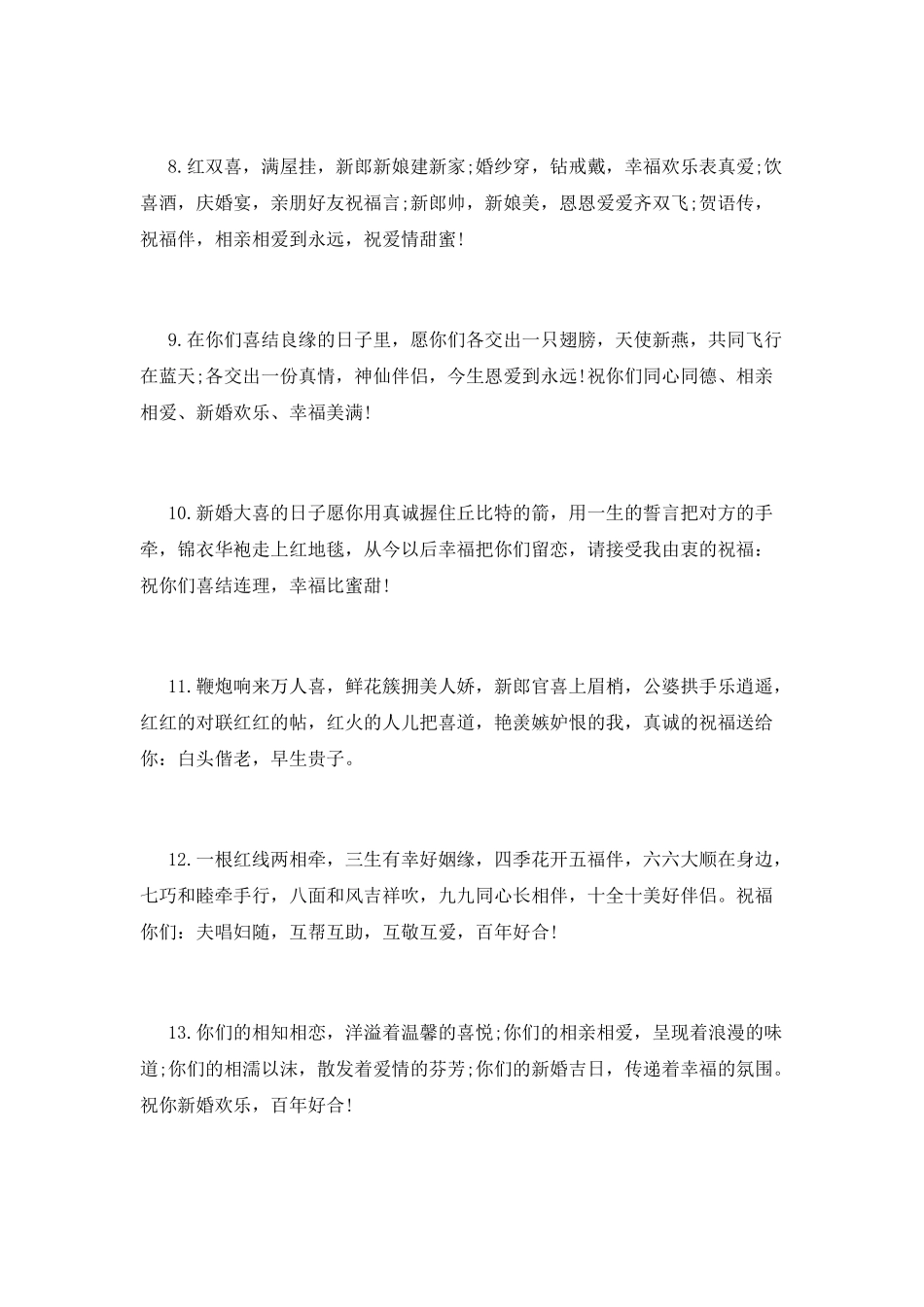 2025朋友新婚贺语幽默_第2页