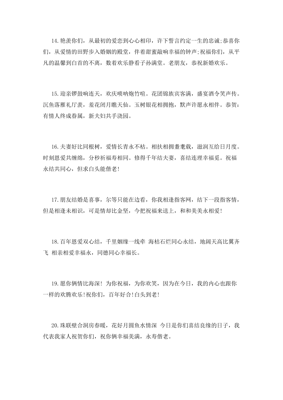 2025朋友新婚贺语幽默_第3页