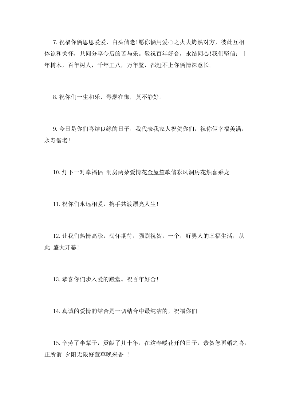 2025朋友新婚贺语幽默(二)_第2页