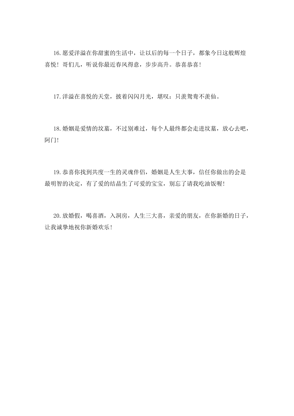 2025朋友新婚贺语幽默(二)_第3页