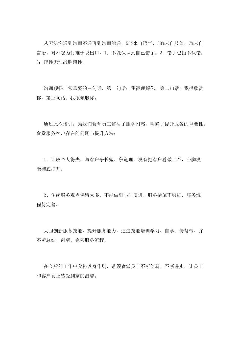 2025服务礼仪培训心得体会(一)_第2页