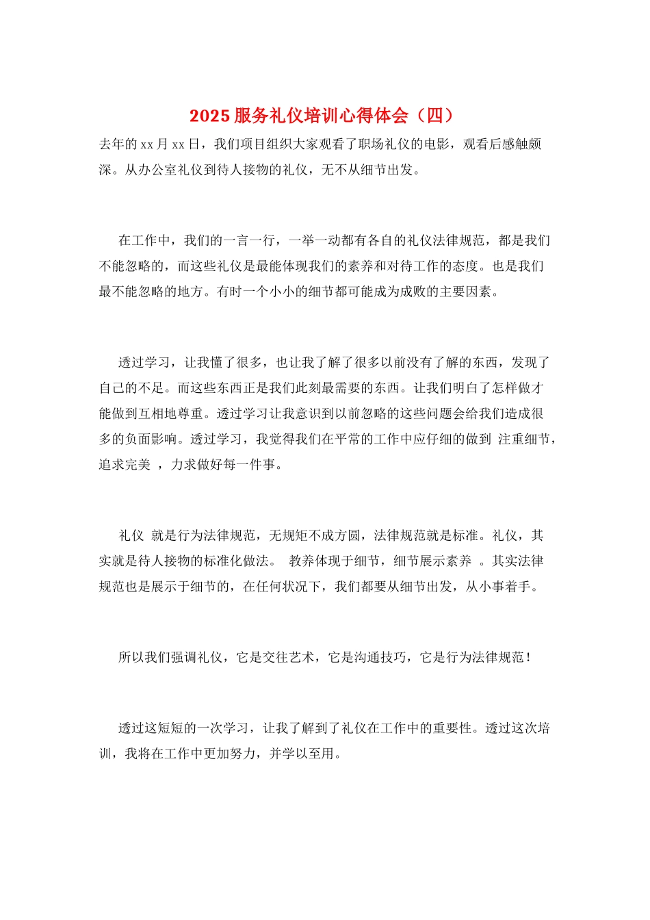 2025服务礼仪培训心得体会_第1页