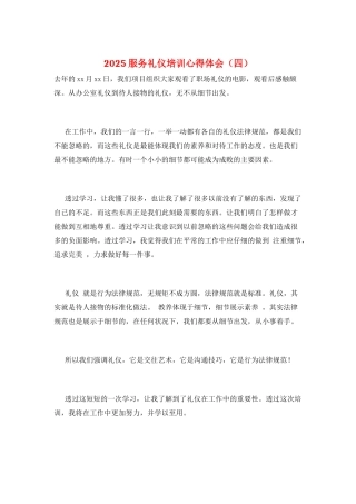 2025服务礼仪培训心得体会