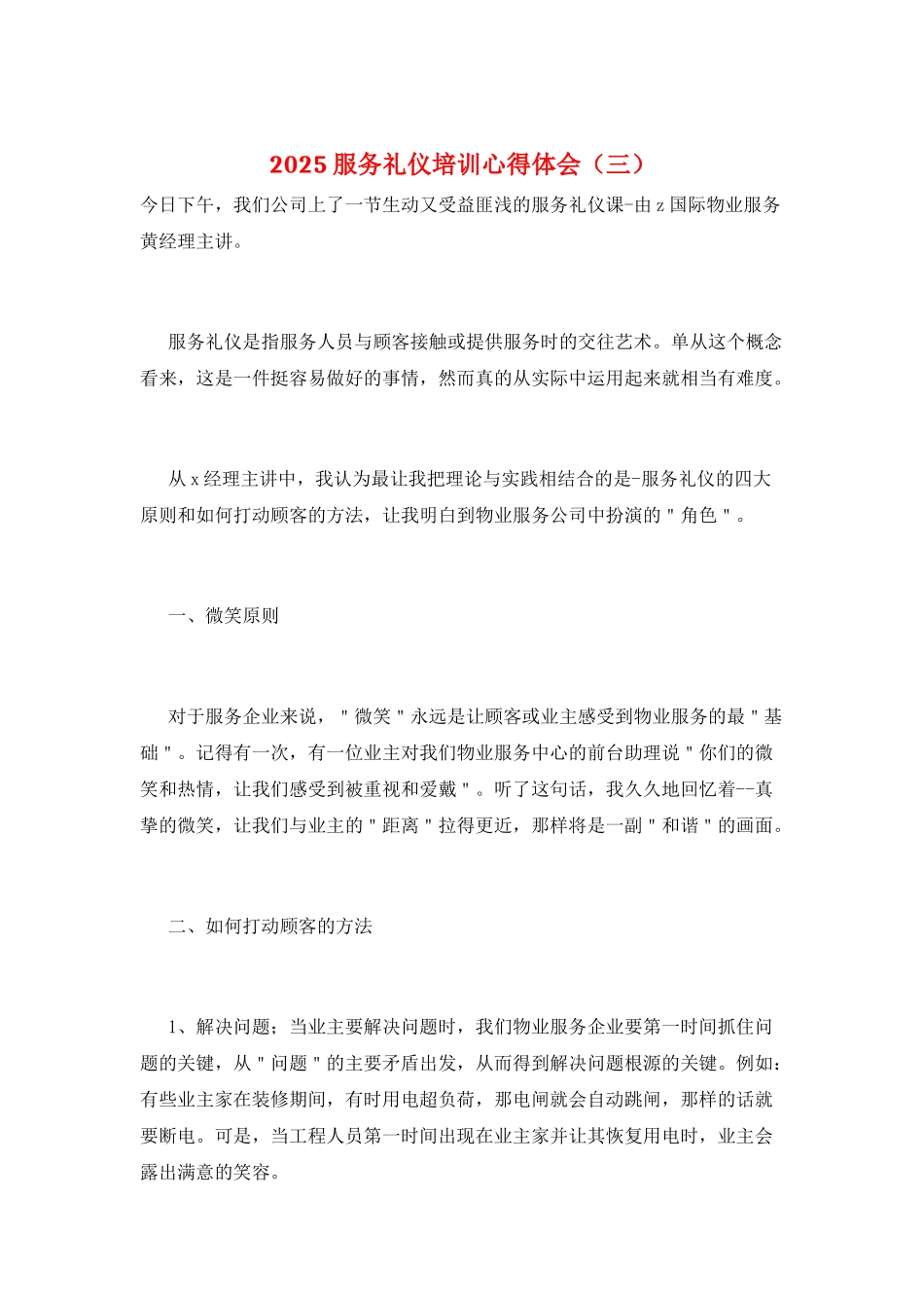 2025服务礼仪培训心得体会(三)_第1页
