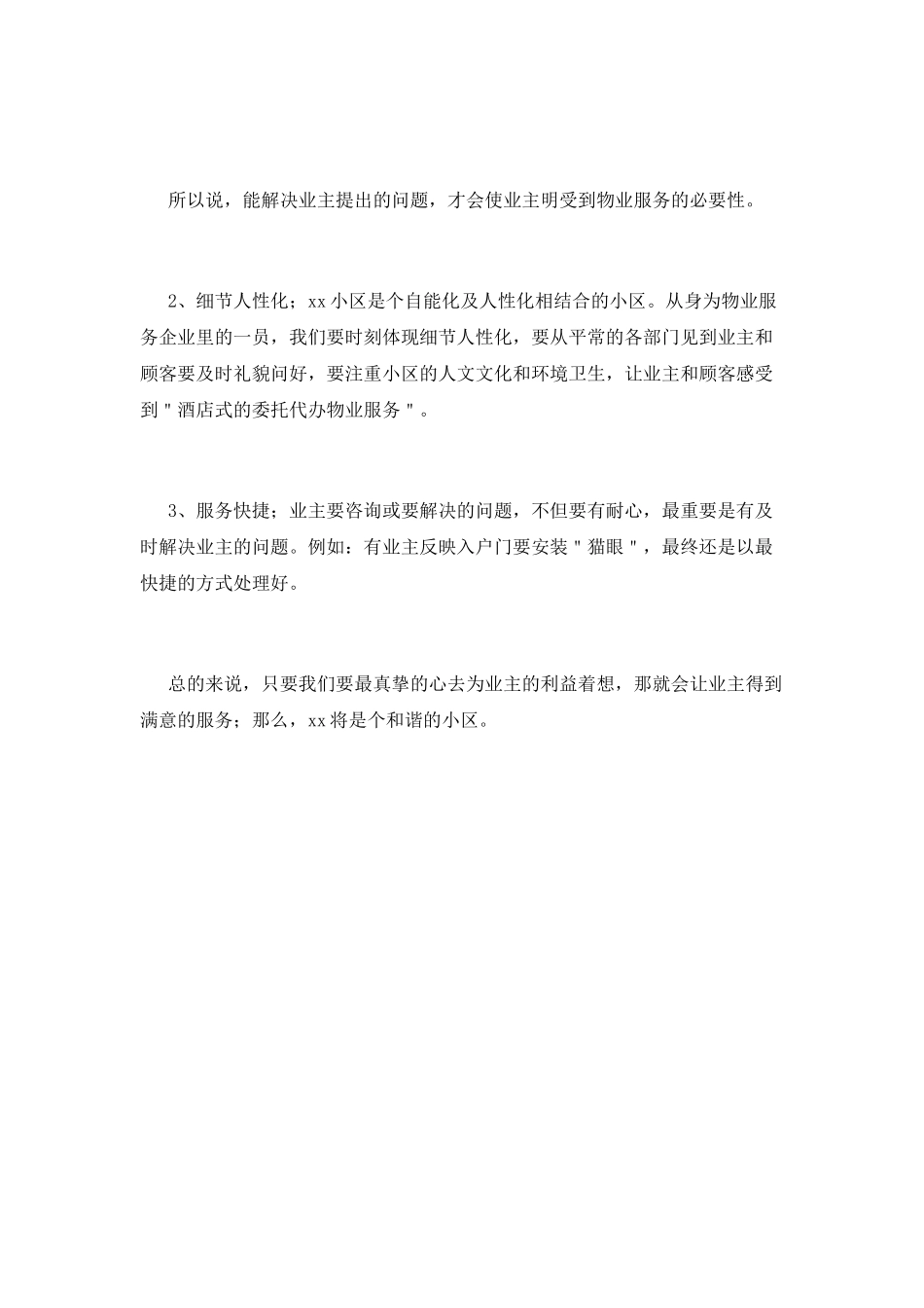 2025服务礼仪培训心得体会(三)_第2页