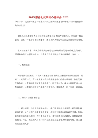 2025服务礼仪培训心得体会(三)