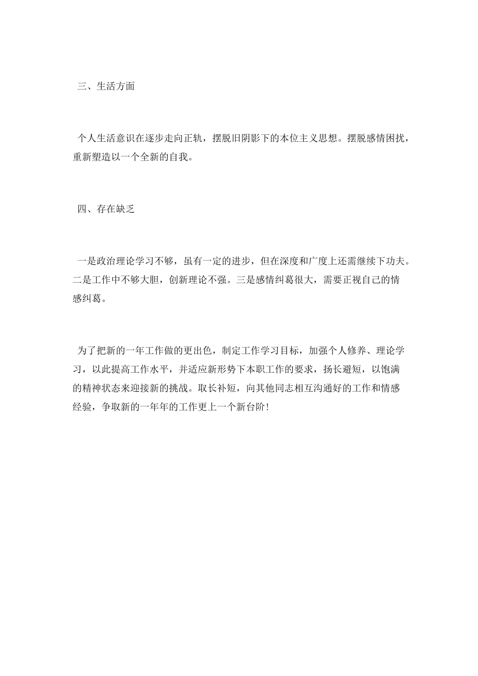 2025服务行业人员个人工作总结_第2页