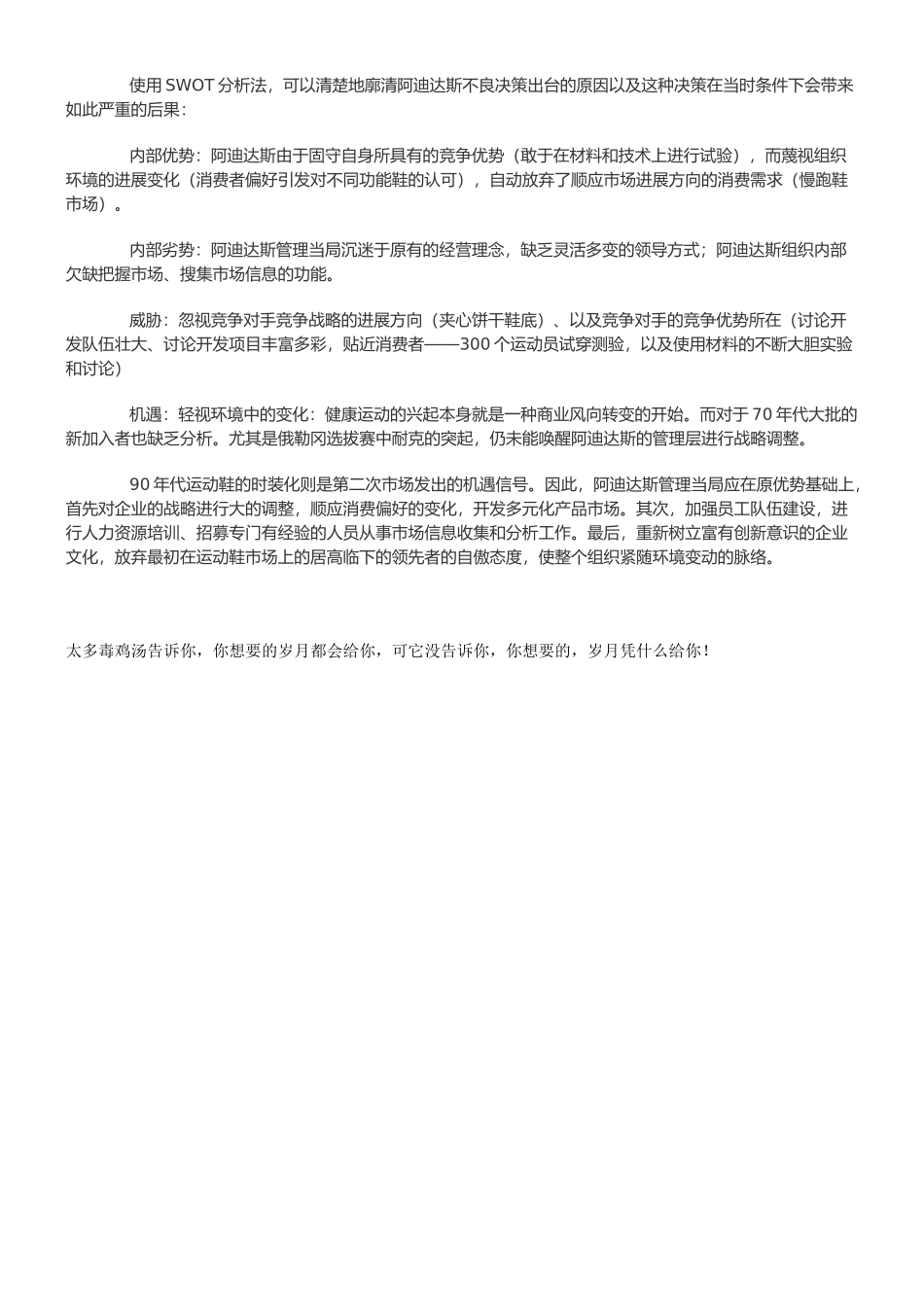 2025服装生产管理案例分析：阿迪达斯与耐克_第2页