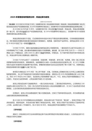 2025服装生产管理案例分析：阿迪达斯与耐克