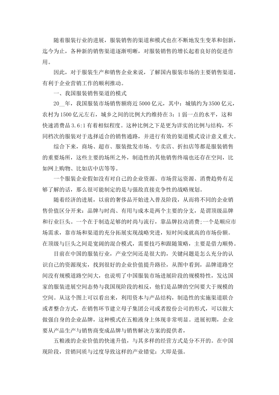 2025服装批发年度工作总结五篇_第2页