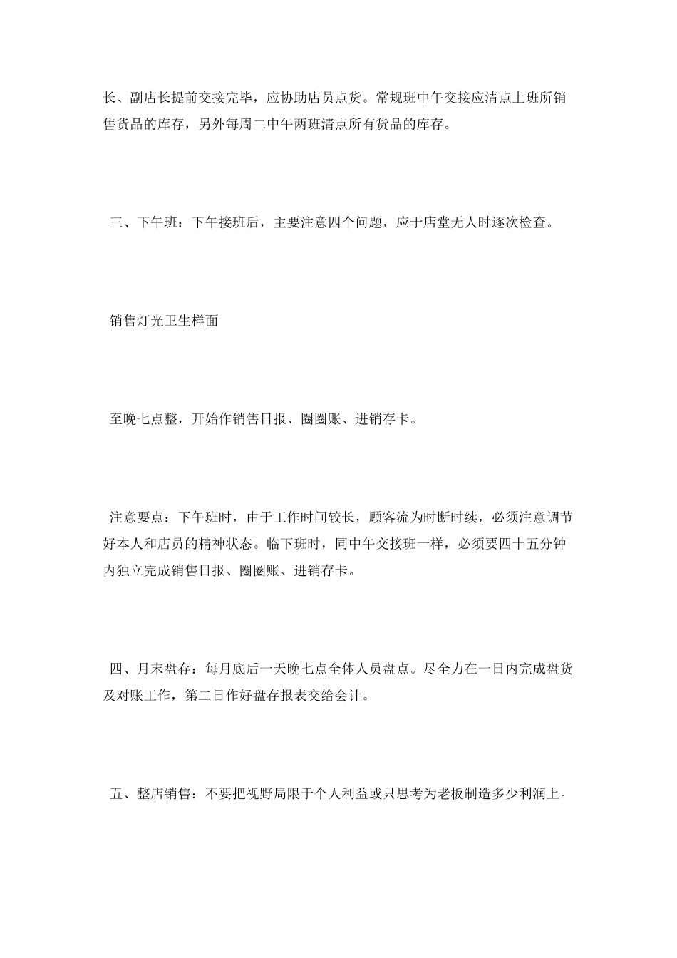 2025服装店长下半年工作计划_第2页
