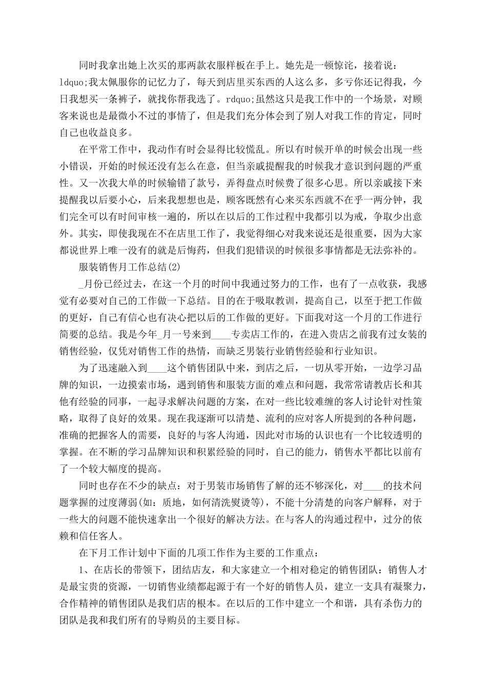 2025服装专卖店销售月度工作总结_第2页