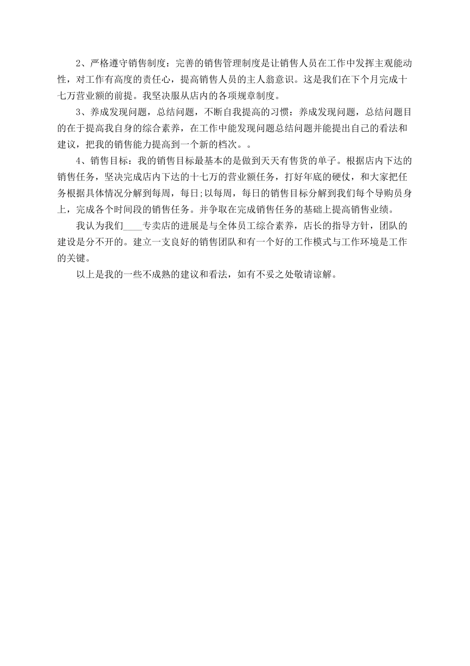 2025服装专卖店销售月度工作总结_第3页