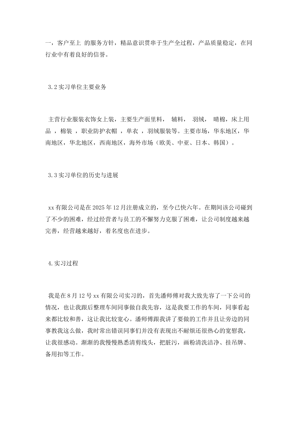 2025服装设计实习报告_第2页