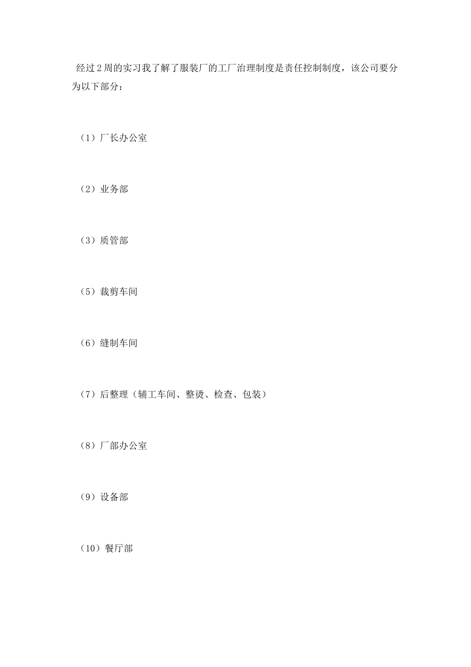 2025服装设计实习报告_第3页