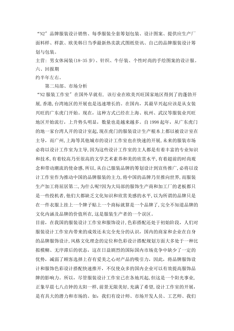 2025服装设计师工作计划范本_第2页