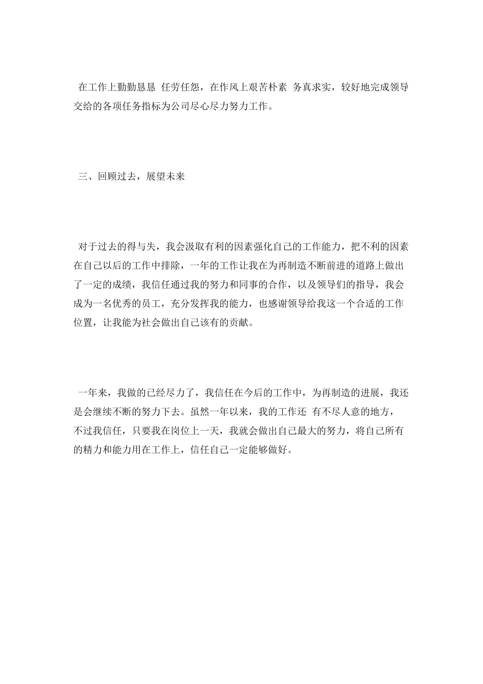 2025服装厂工作总结_第2页
