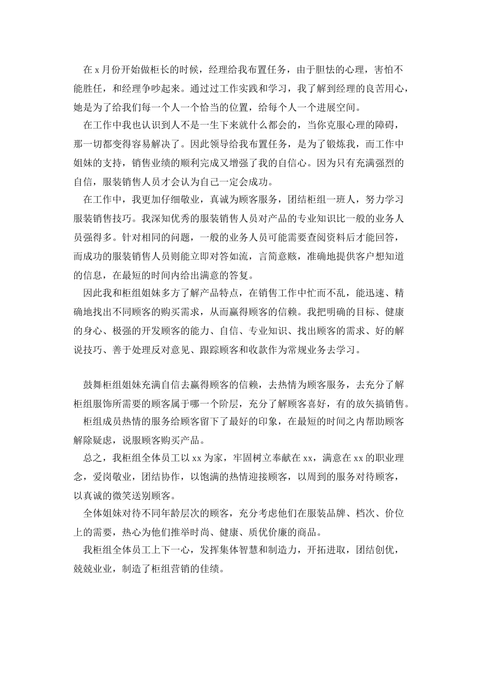 2025服装销售个人工作总结精选四篇_第2页