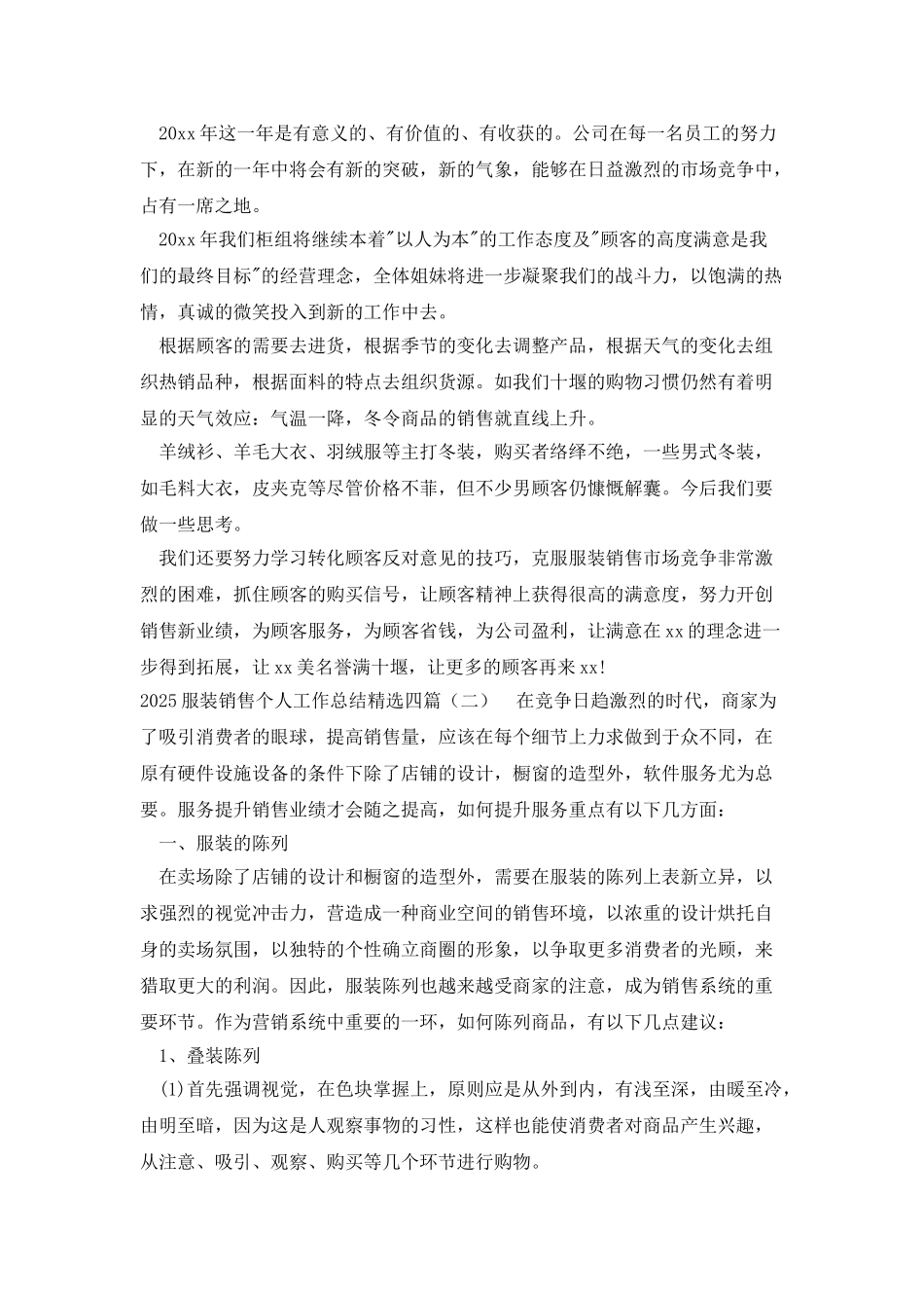 2025服装销售个人工作总结精选四篇_第3页