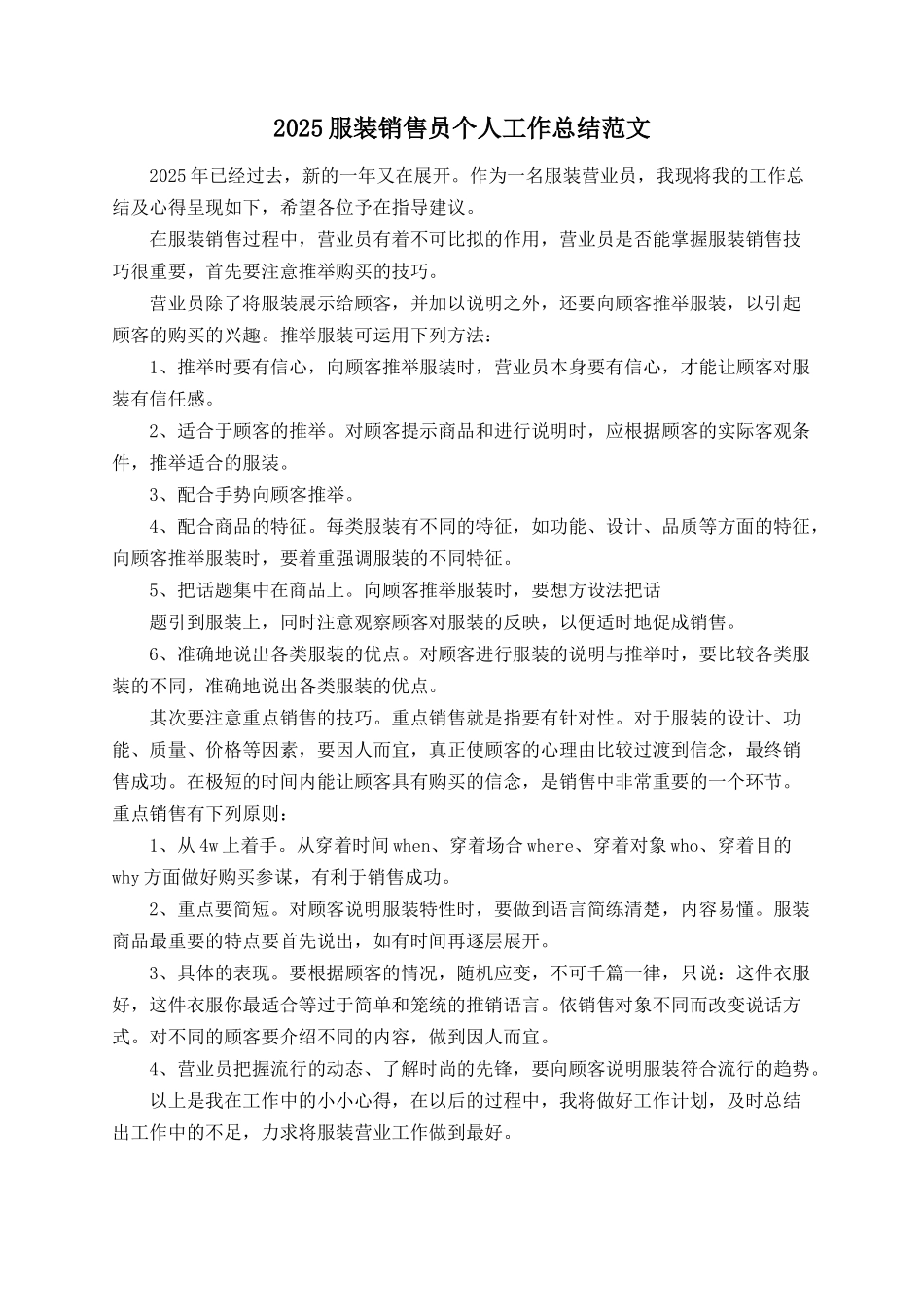 2025服装销售员个人工作总结范文_第1页