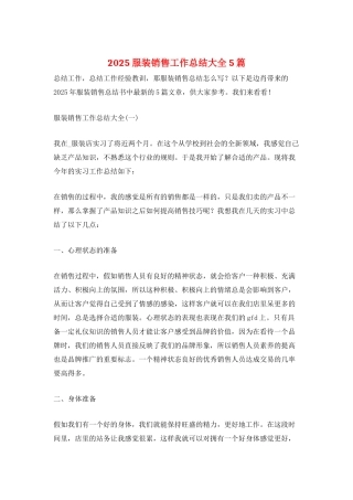 2025服装销售工作总结大全5篇
