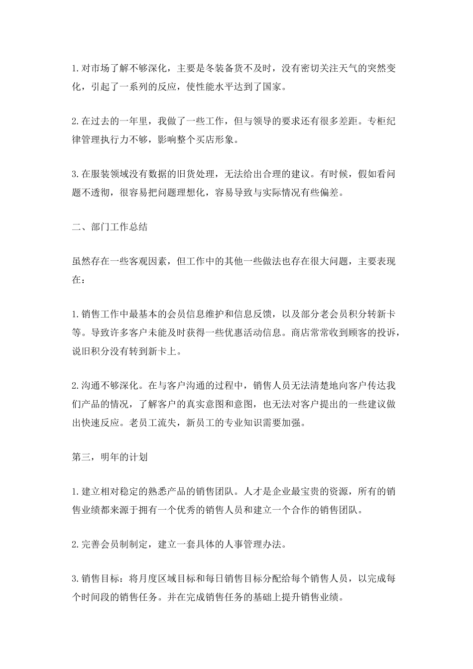 2025服装销售年终工作总结优秀范文_第2页