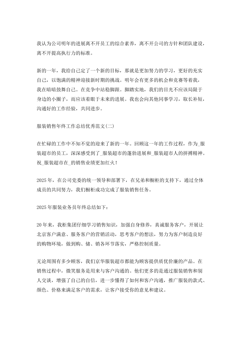 2025服装销售年终工作总结优秀范文_第3页