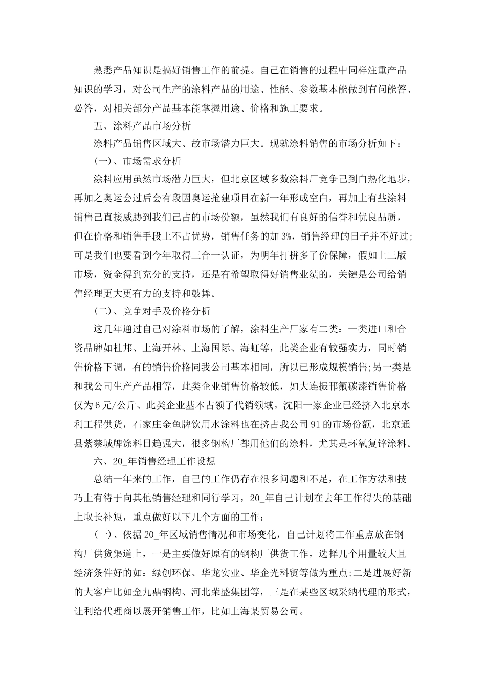 2025服装销售年终总结5篇_第3页