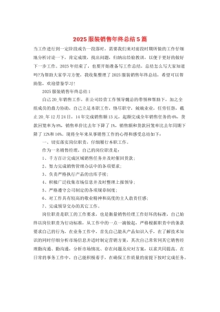 2025服装销售年终总结5篇