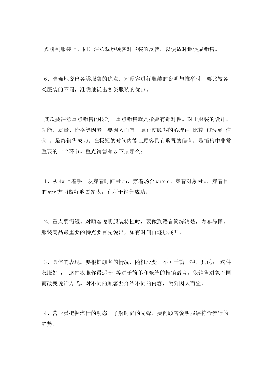 2025服装销售员个人工作总结范文_第2页
