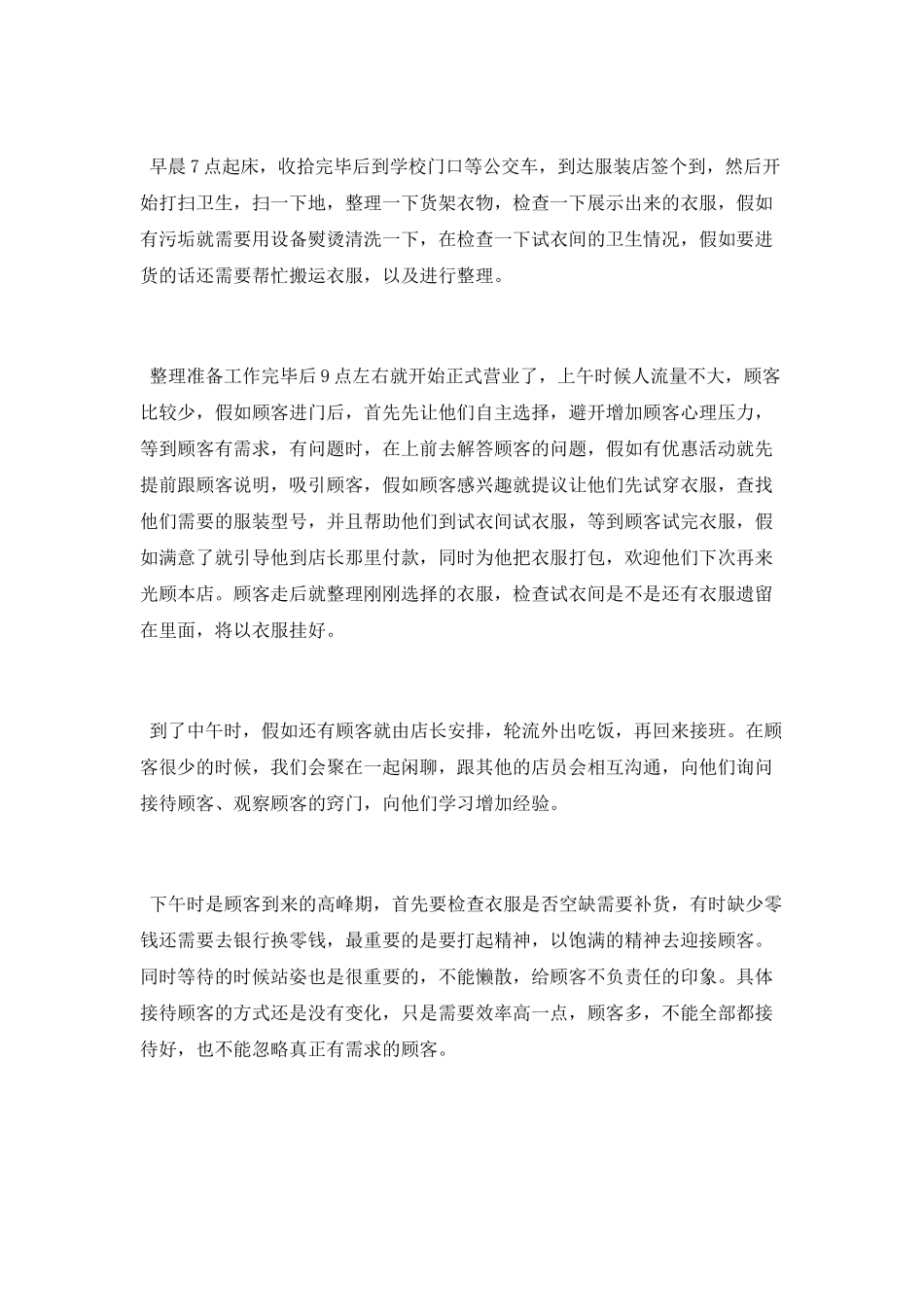 2025服装销售员实习报告_第3页