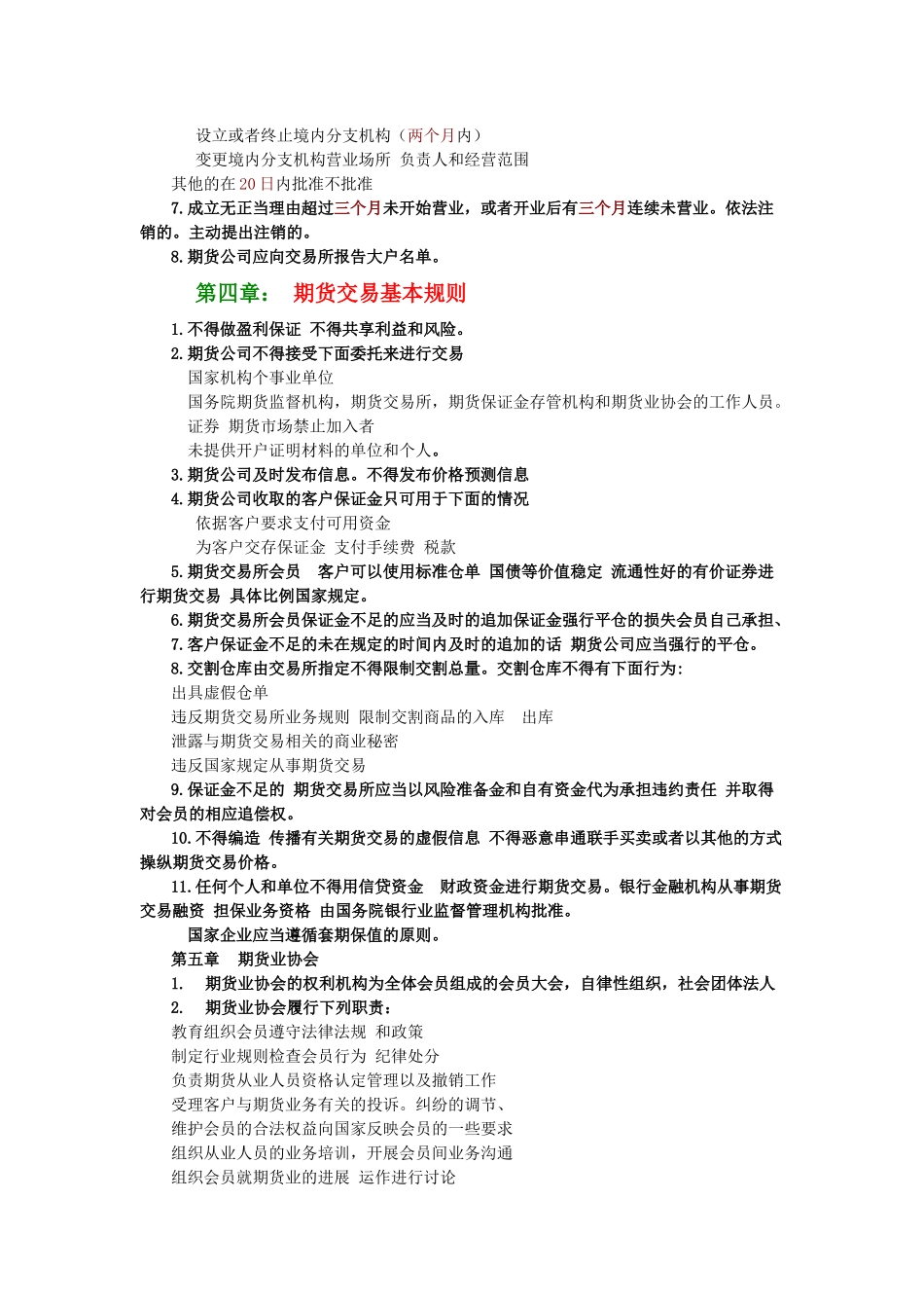 2025期货法律法规汇编重点知识提取_第2页