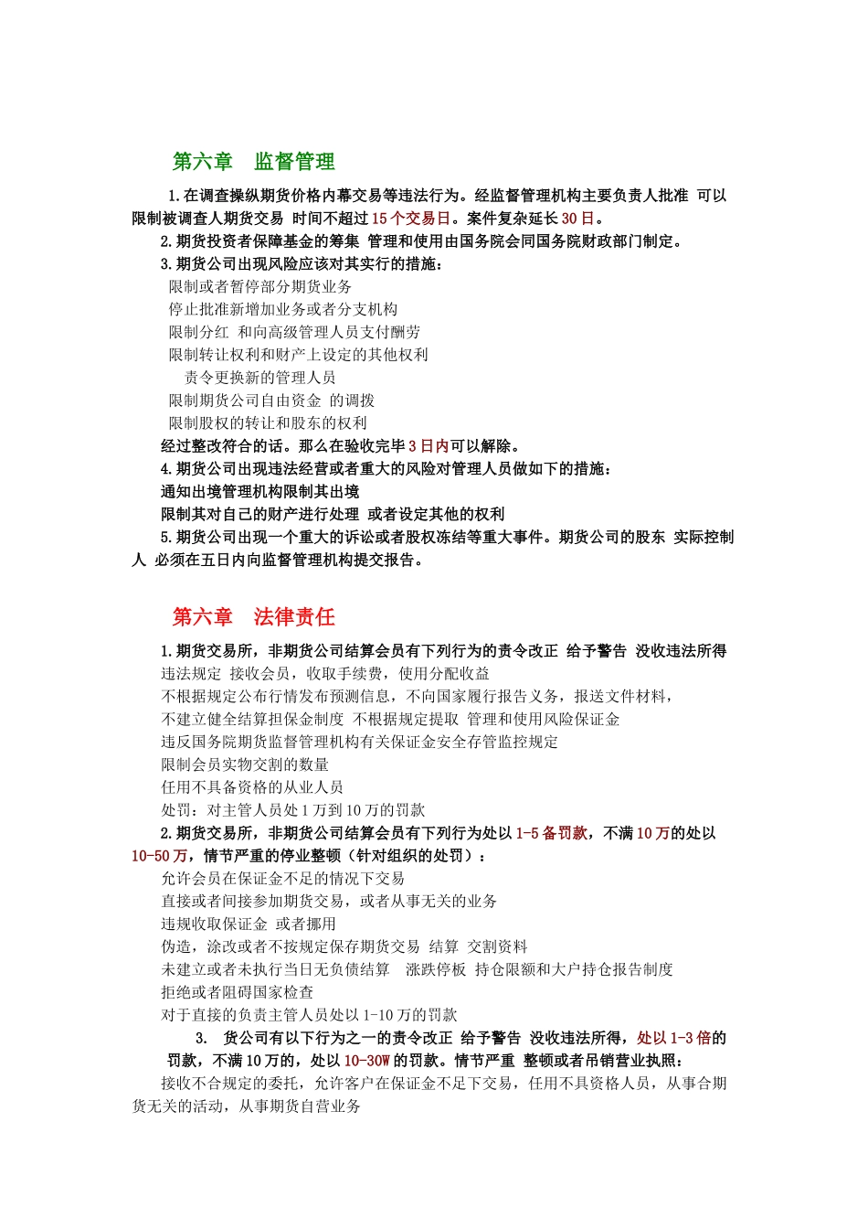 2025期货法律法规汇编重点知识提取_第3页