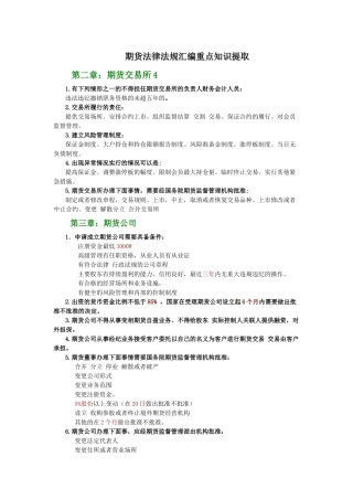 2025期货法律法规汇编重点知识提取