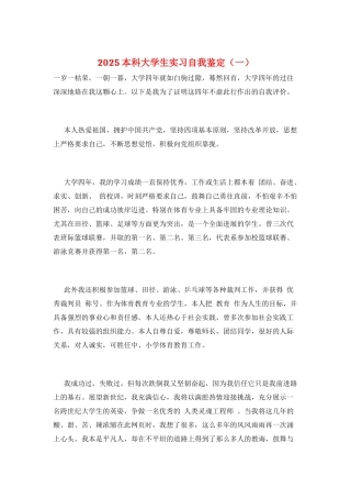 2025本科大学生实习自我鉴定(一)