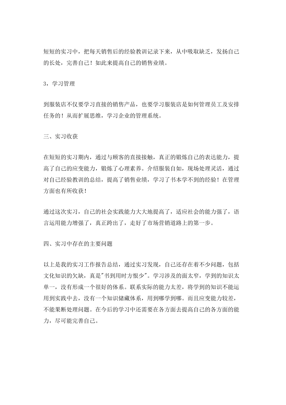 2025服装销售毕业实习报告_第2页