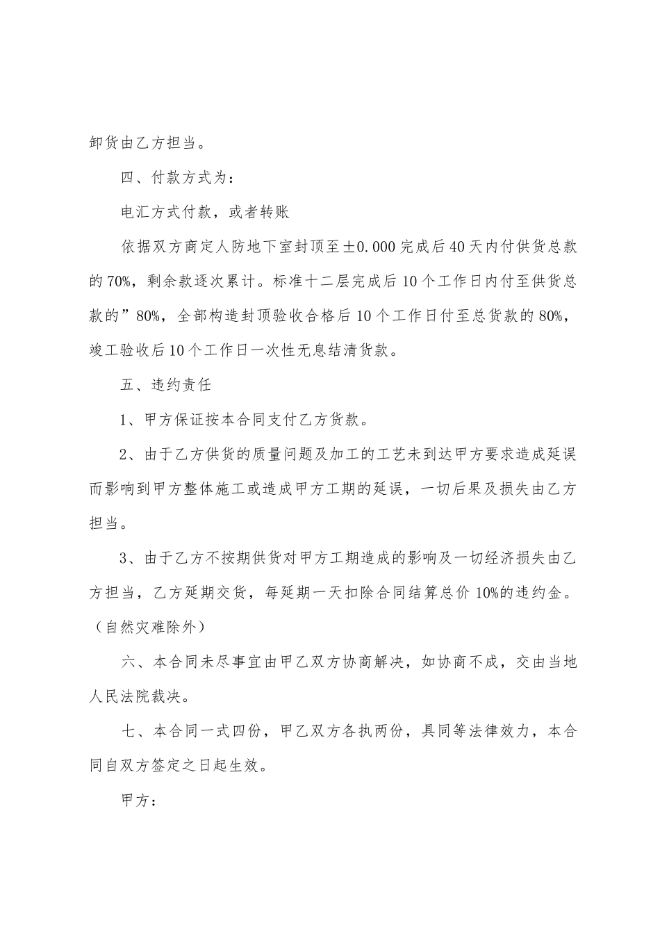 2025木材购销合同范本_第2页