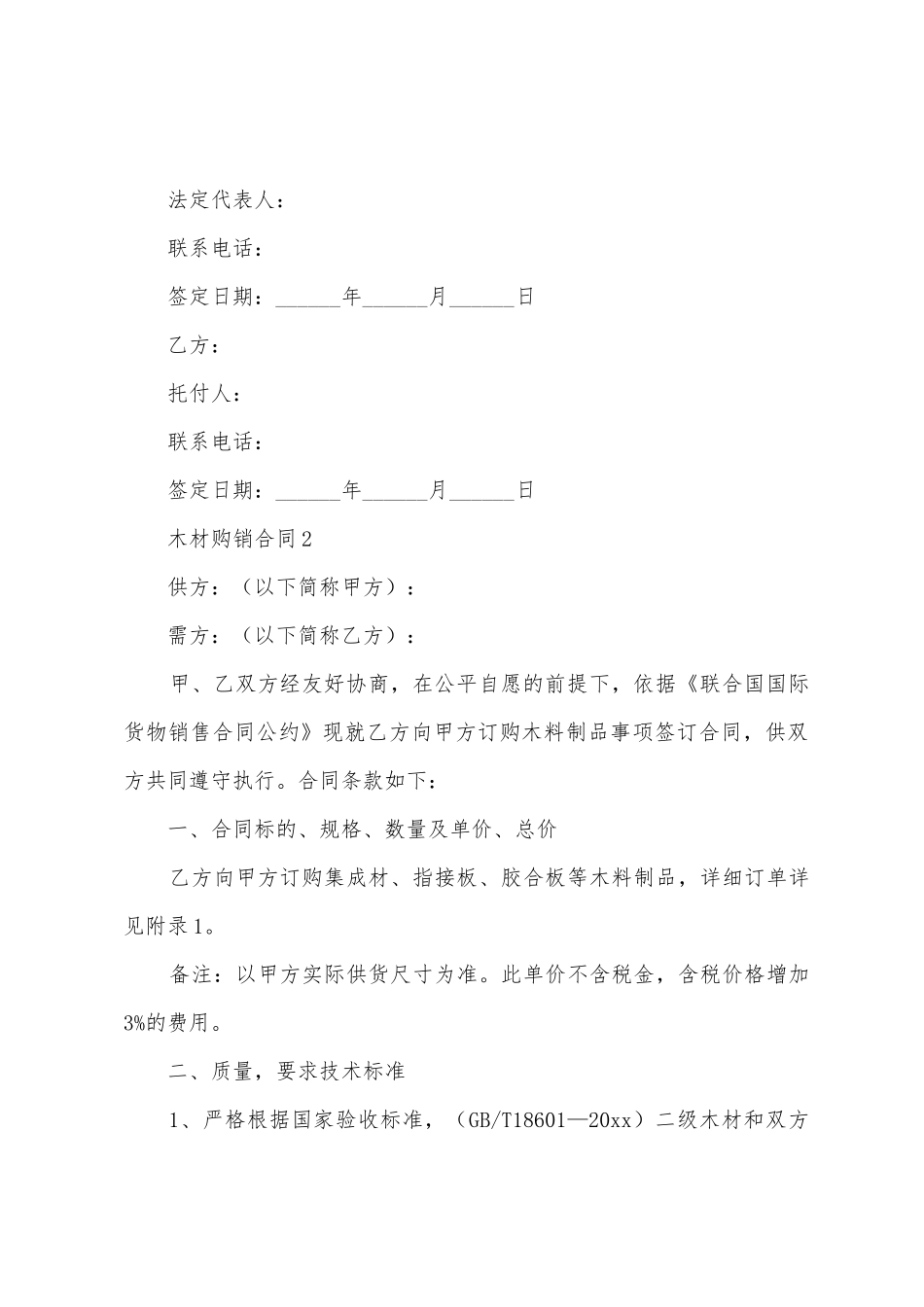 2025木材购销合同范本_第3页