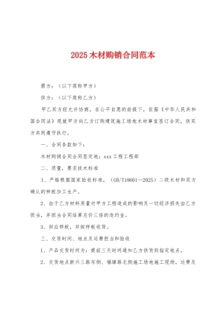 2025木材购销合同范本