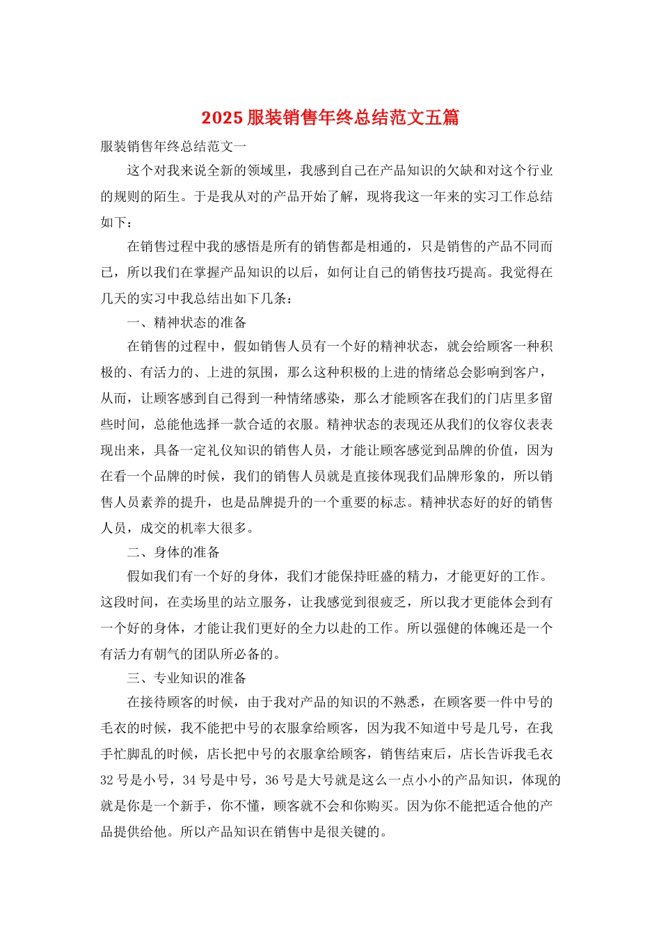 2025服装销售年终总结范文五篇_第1页