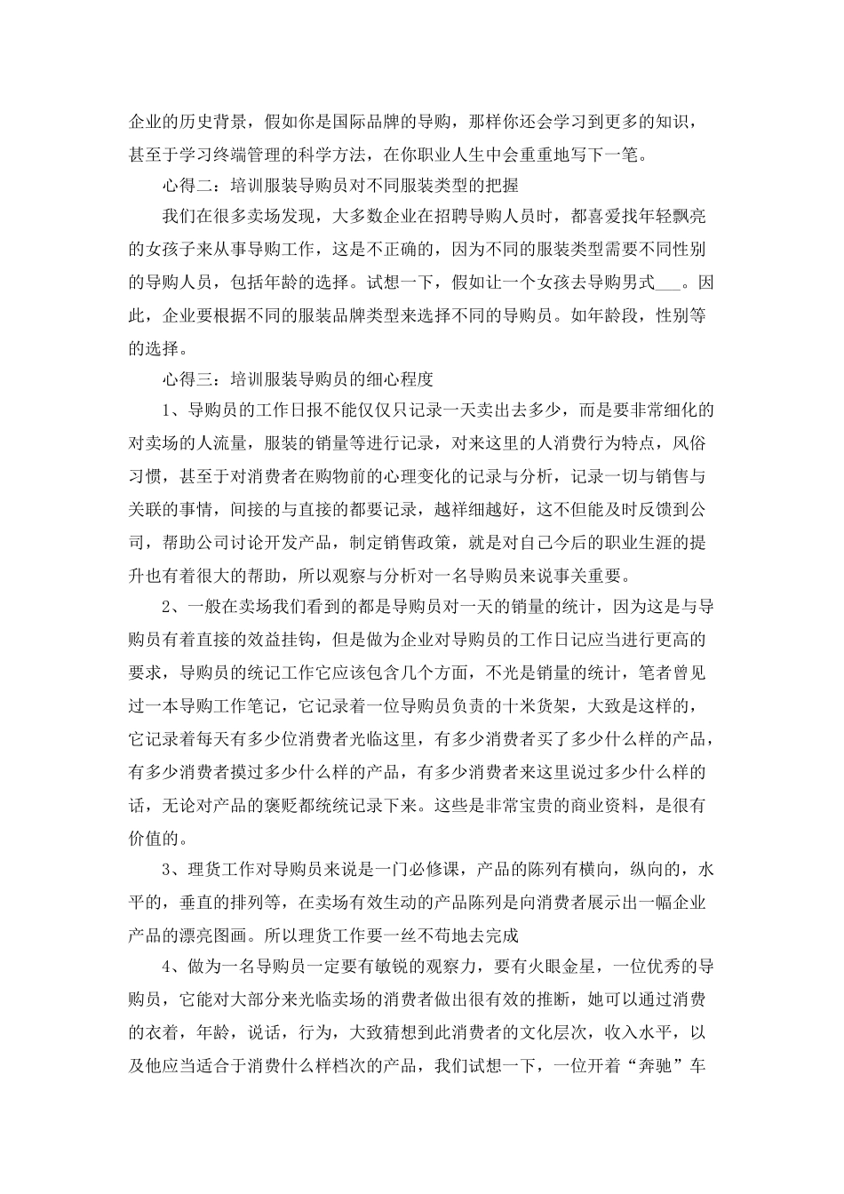 2025服装销售年终总结范文五篇_第3页