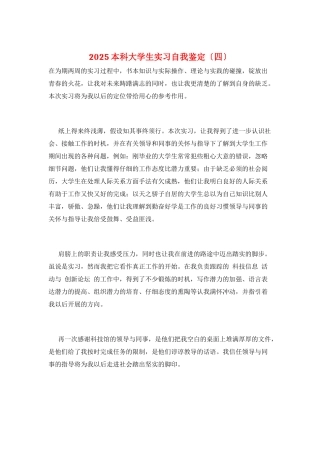 2025本科大学生实习自我鉴定