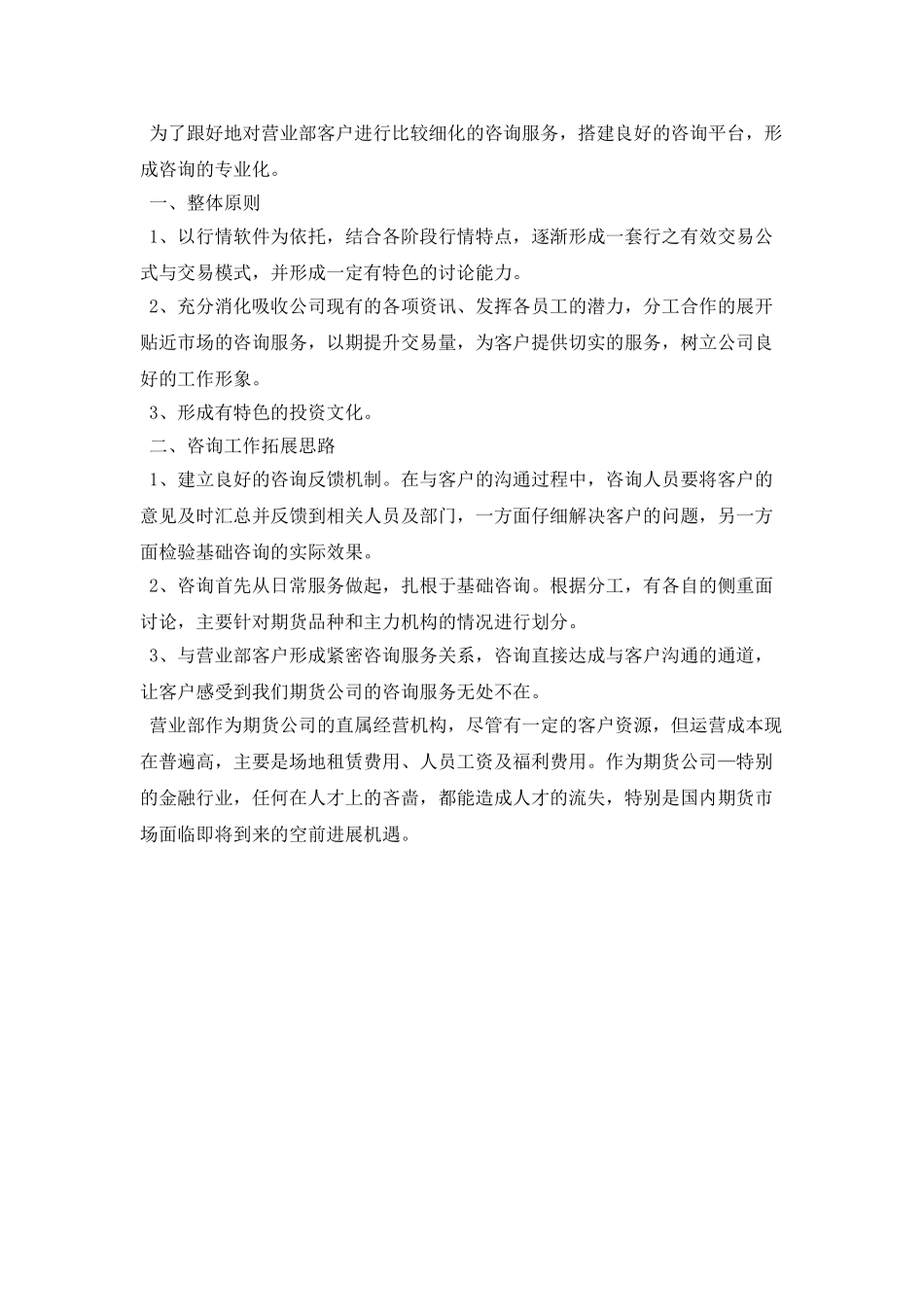 2025期货经纪公司营业部工作计划范文_第3页