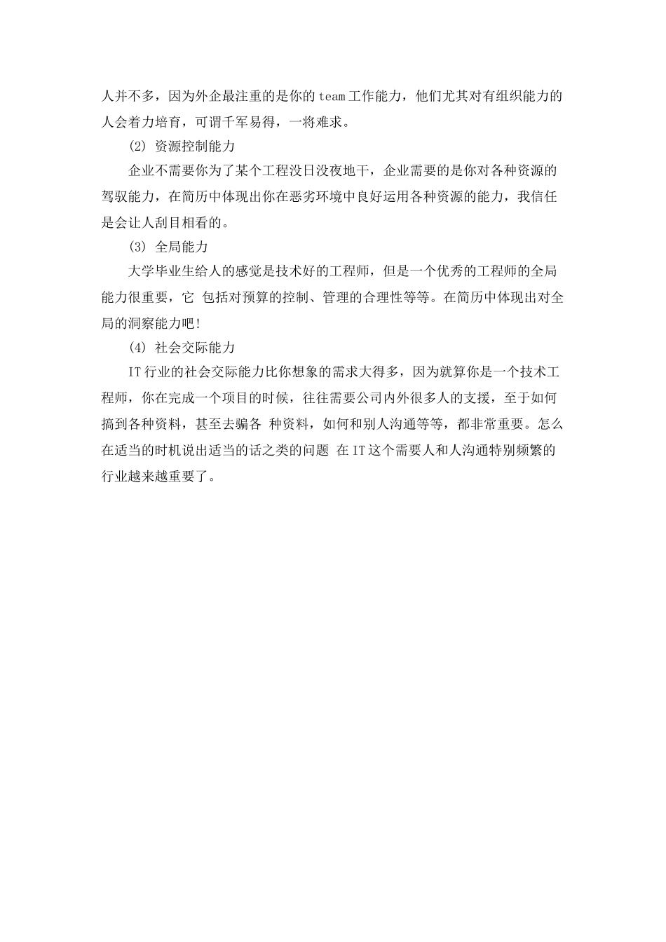 2025本科毕业生求职简历表格_第2页