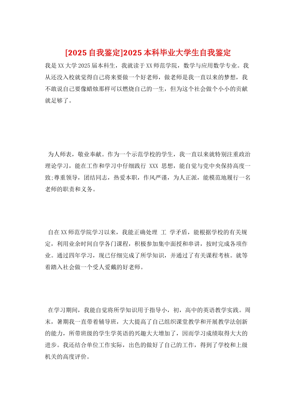2025本科毕业大学生自我鉴定_第1页