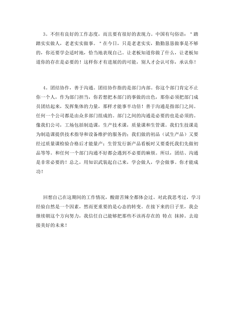 2025本科生毕业实习心得体会范文(一)_第2页